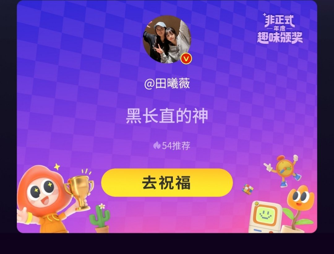 田曦薇获黑长直的神奖 啊啊啊啊啊zicizici[给你小心心] 