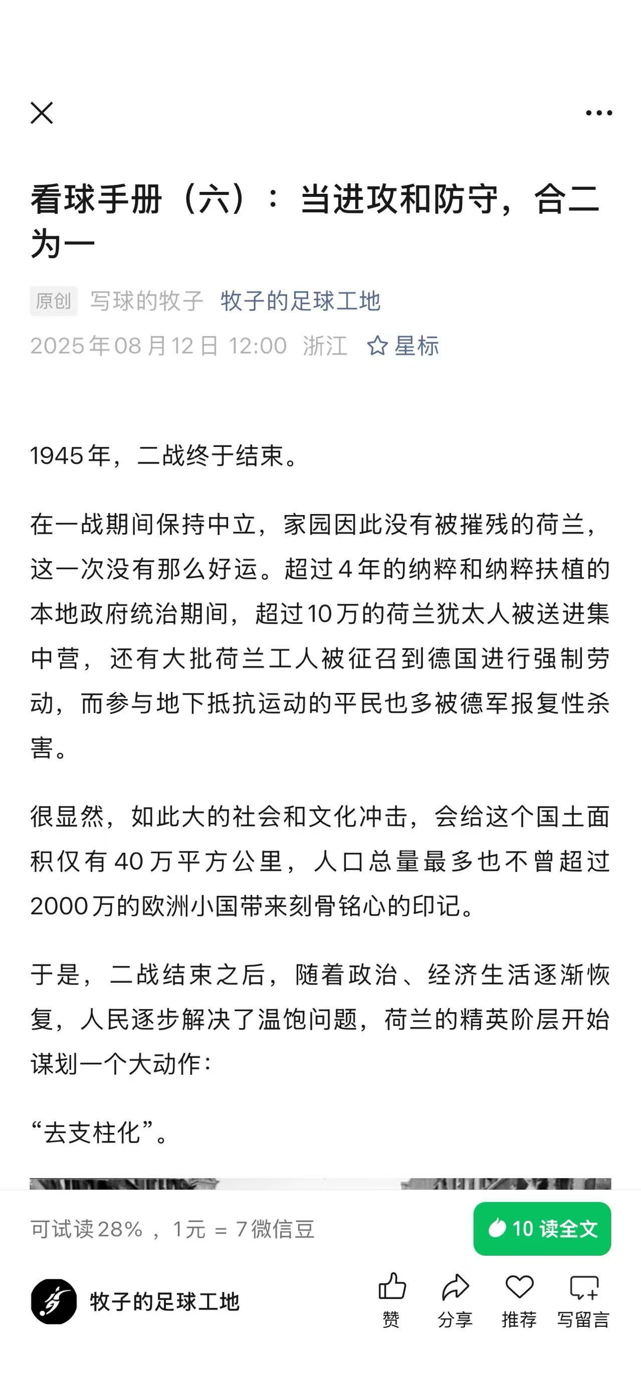 《看球手册》的第六期搞定了。这一期内容，我们深入讨论了荷兰足球的发展，其中的标志