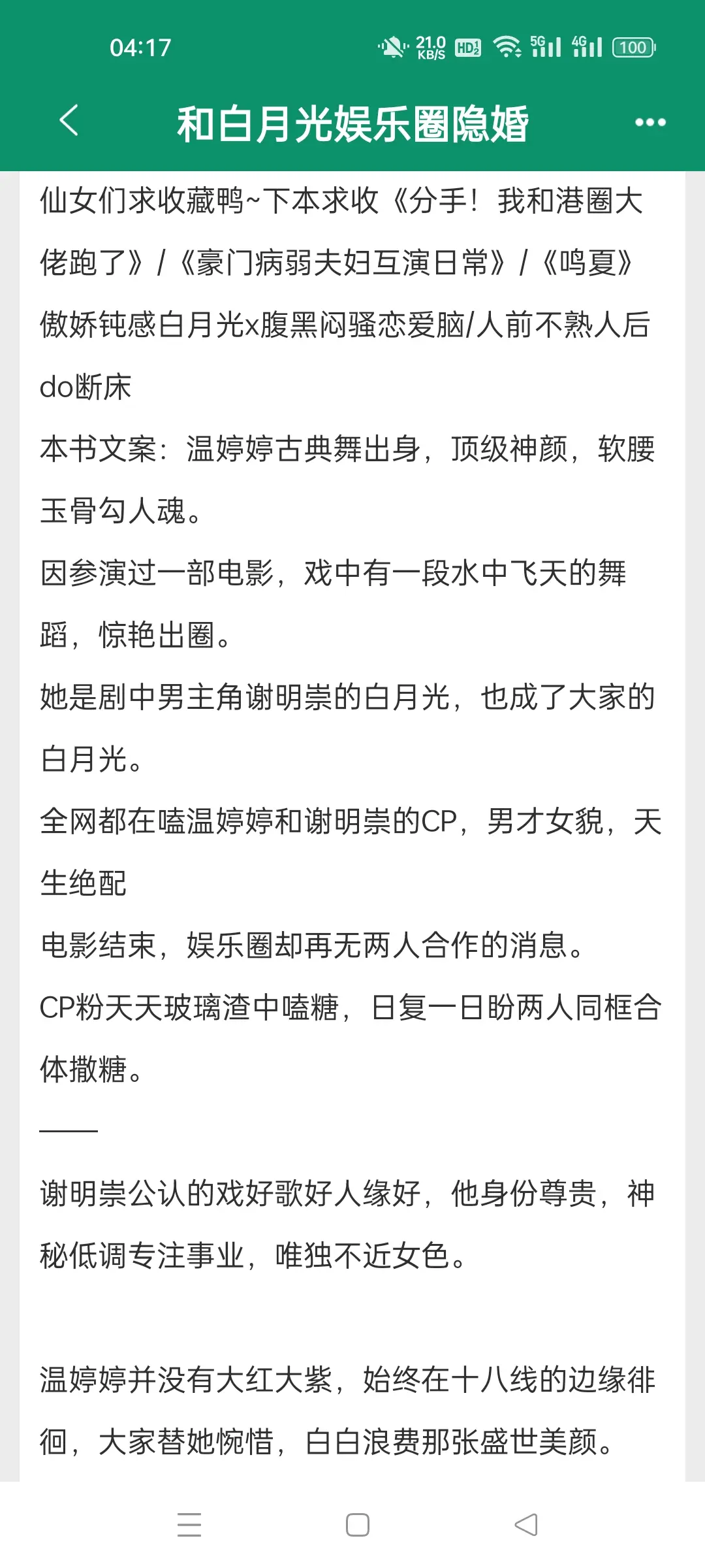 傲娇钝力感白月光*深情腹黑恋爱脑。温婷婷谢明崇，和白月光娱乐圈隐婚，完...