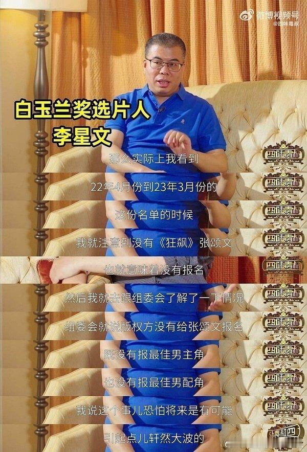 才知道去年《狂飙》版权方没给张颂文报白玉兰，男主男配都没报 ​​​