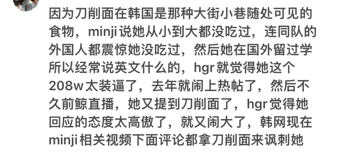 这世界终究还是癫了。。。[晕][允悲]#Minji为没吃过刀削面道歉# ​​​