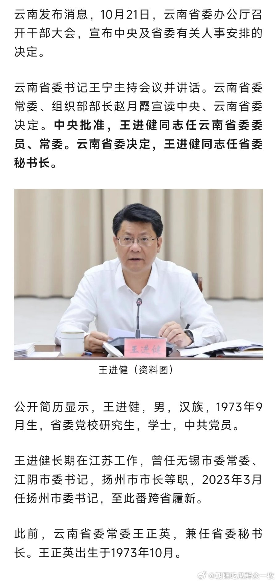 王进健任云南省委常委、省委秘书长。 ​​​
