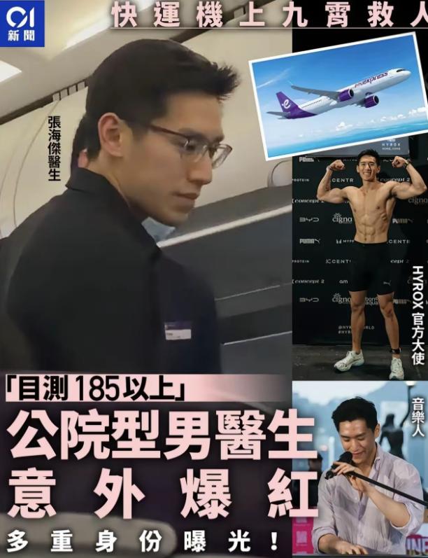 最近香港的一位医生火了。
 不是因为他在飞机上抢救了晕厥的乘客，
 而是因为，作