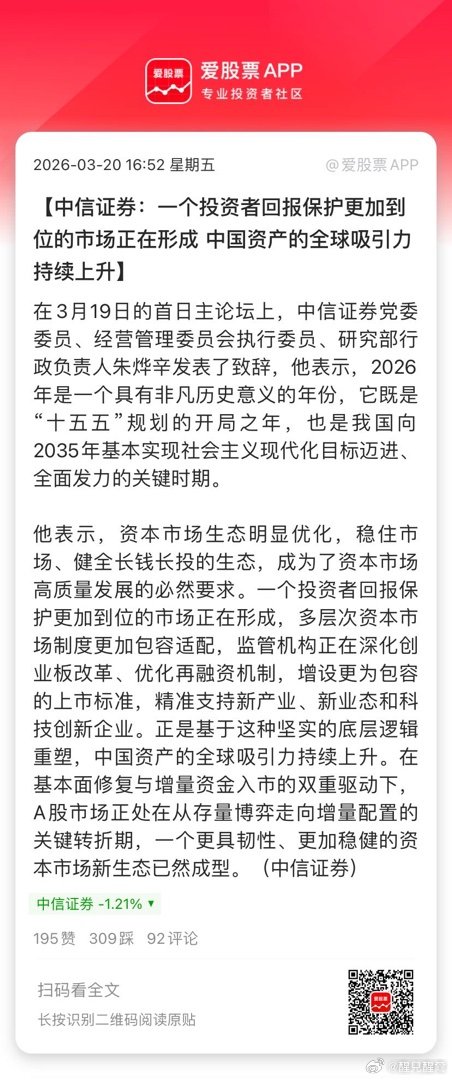 【中信证券：一个投资者回报保护更加到位的市场正在形成 中国资产的全球吸引力持续上