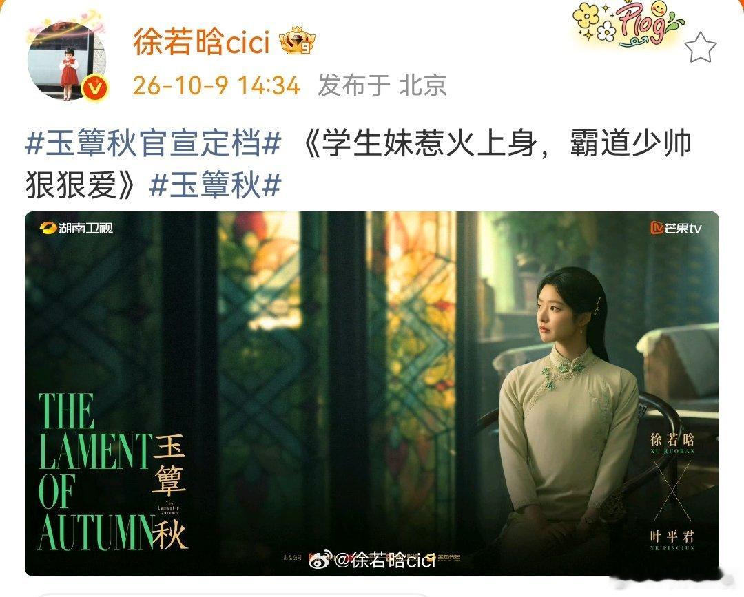 徐若晗文案徐若晗玉簟秋霸总文案《学生妹惹火上身，霸道少帅狠狠爱》徐若晗谁教你这样