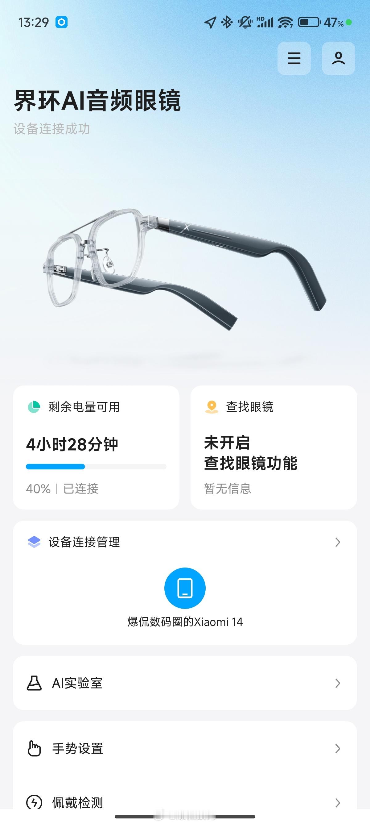 界环AI音频眼镜，前天睡觉前充的电，昨天早上6点40左右开始佩戴。👓全天使用，