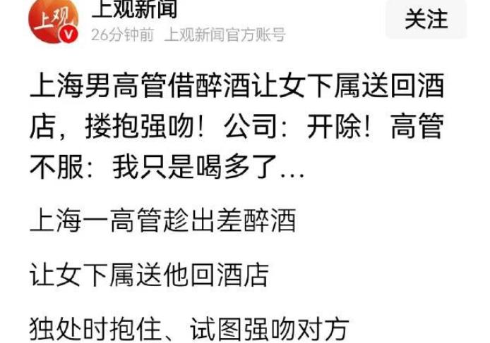 上海，月入6万多元的男子，利用自己手中的职权，对女下属强吻强抱，可女下属也不是吃