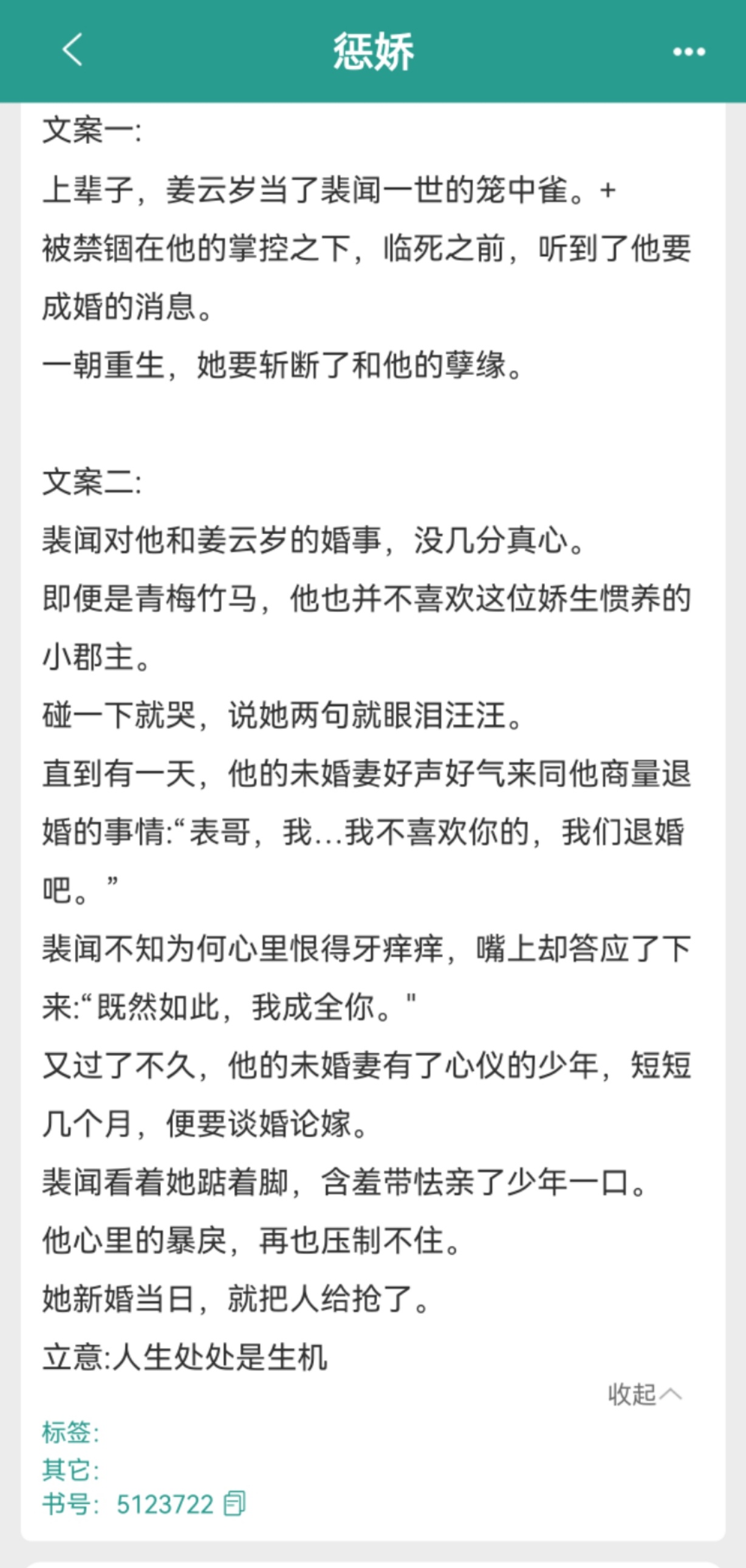 推文[超话]  甜文单推《惩娇》作者：的卢喜欢病娇阴暗疯批强制爱的姐妹们有福了，
