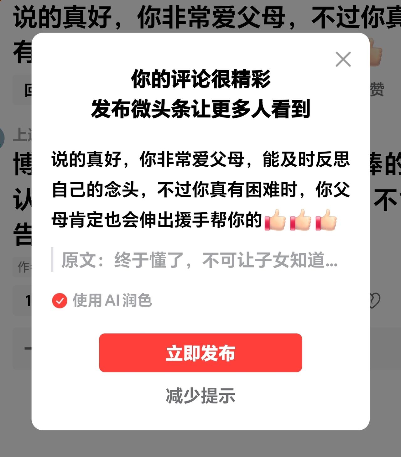 说的真好，你非常爱父母，能及时反思自己的念头。不过你真有困难时，你父母肯定也会伸