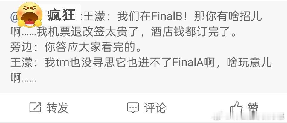 王濛说签生死状复出骂王濛的何意味啊？竞技体育菜是原罪王濛确实有资格骂教练组菜啊。