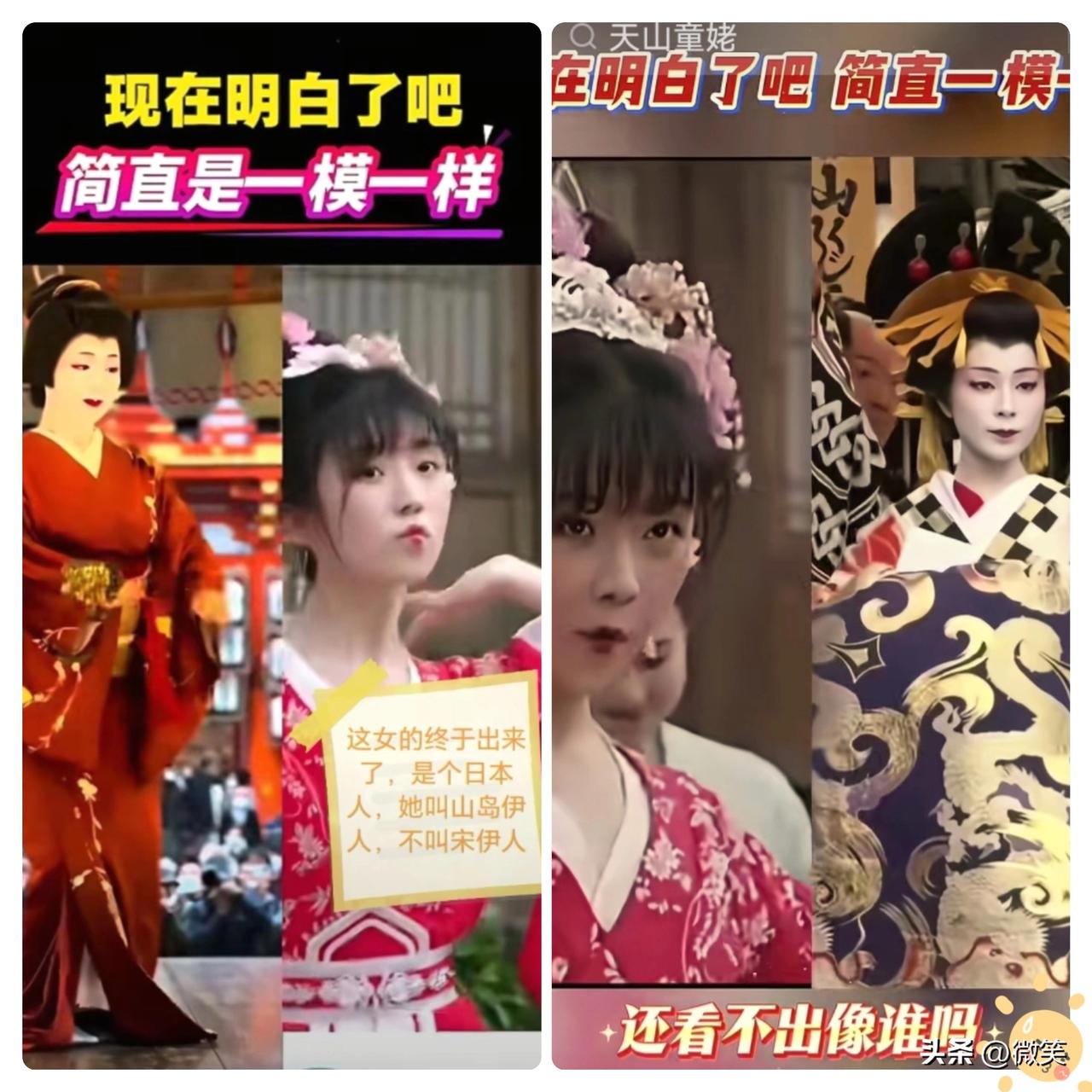 大家发现了吗？
原来她不叫宋伊人，
而是叫山岛伊人！
打扮得很俏皮，
走路一蹦一