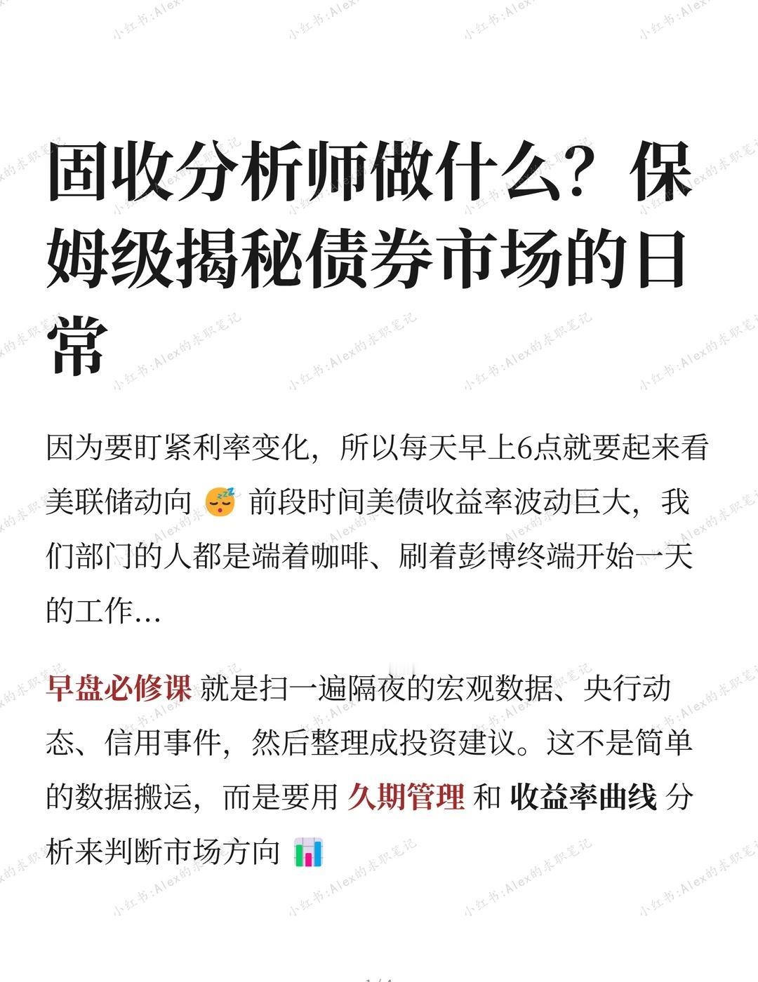 固收分析师做什么？保姆级揭秘债券市场的日
固收投资 债券分析 利率研究 信用债 