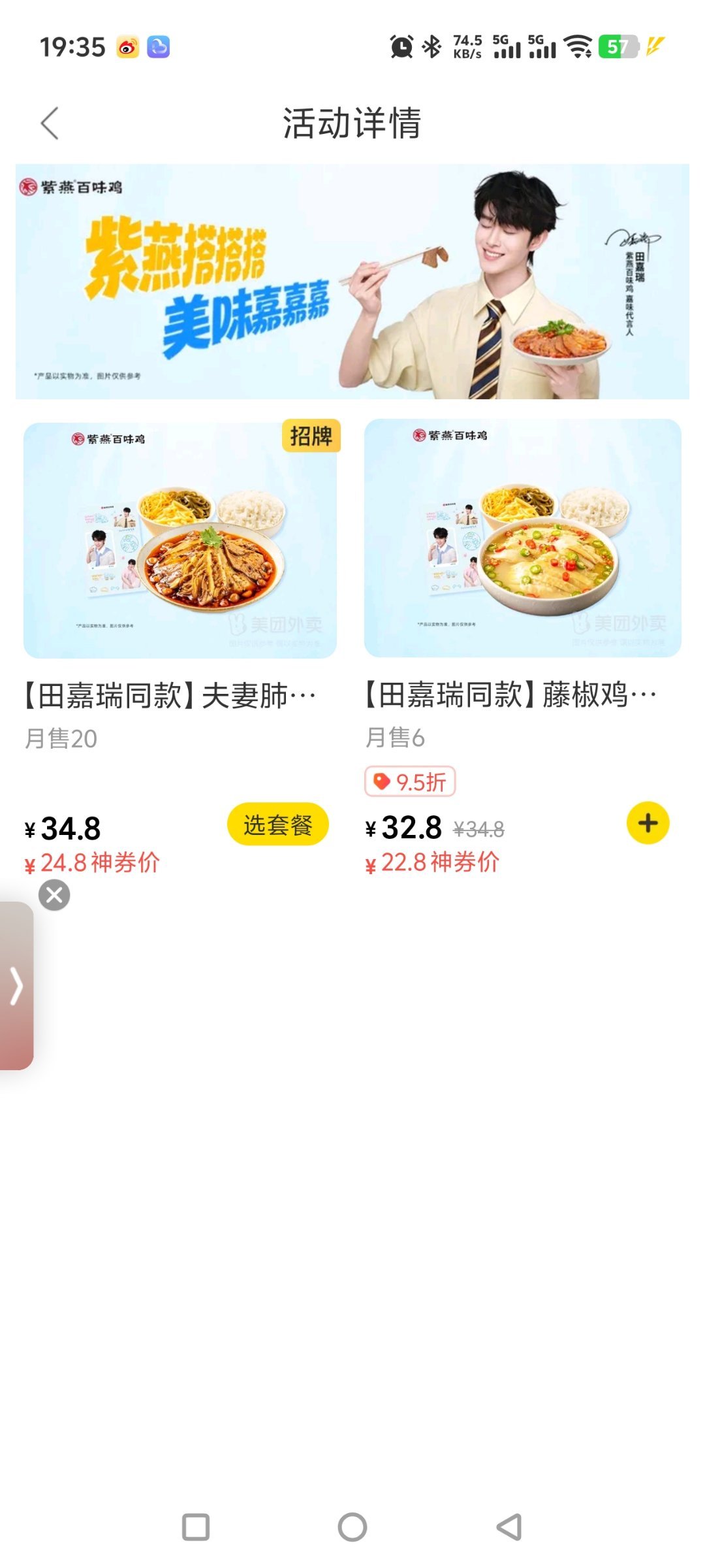 我们这的外卖app上终于有田嘉瑞专区了