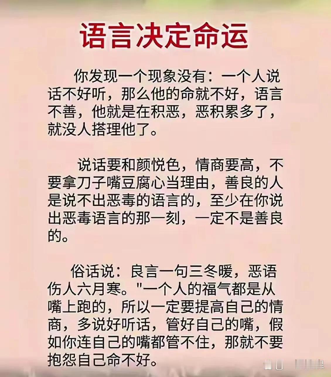 你最讨厌什么样的人？爱发脾气的人！你知道吗？一个人的福气都是从嘴巴那里跑掉的。