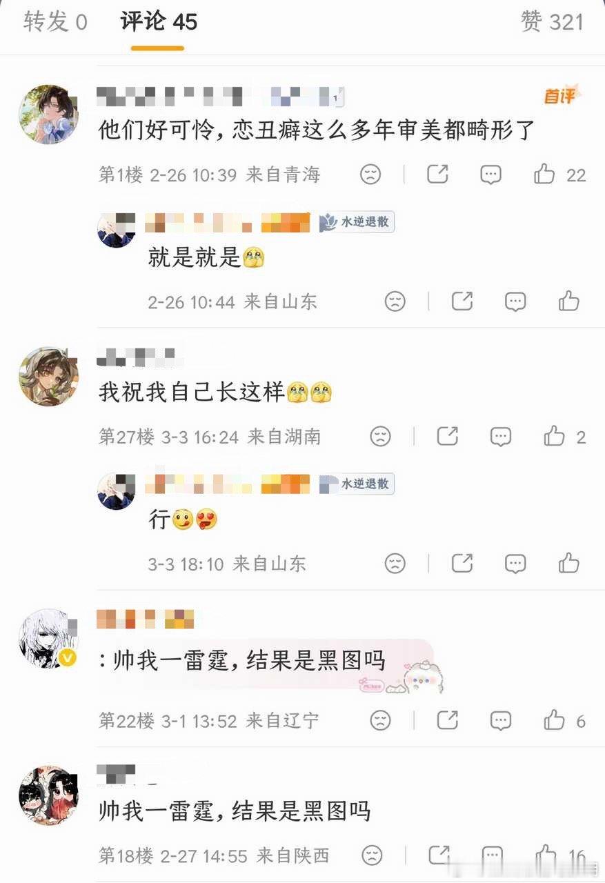 谁才是恋丑癖