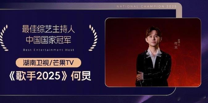 何炅喜提最佳综艺主持人 主持界的“定海神针”不是白叫的，再难控的场面到他手里都能