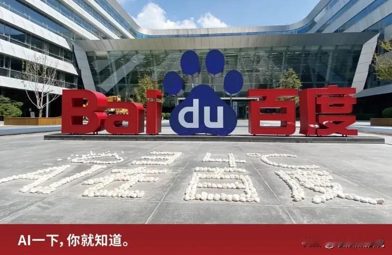 全国第一！被国际知名机构花式夸赞的百度搜索，发展到如此地步了？

最近发现件有意