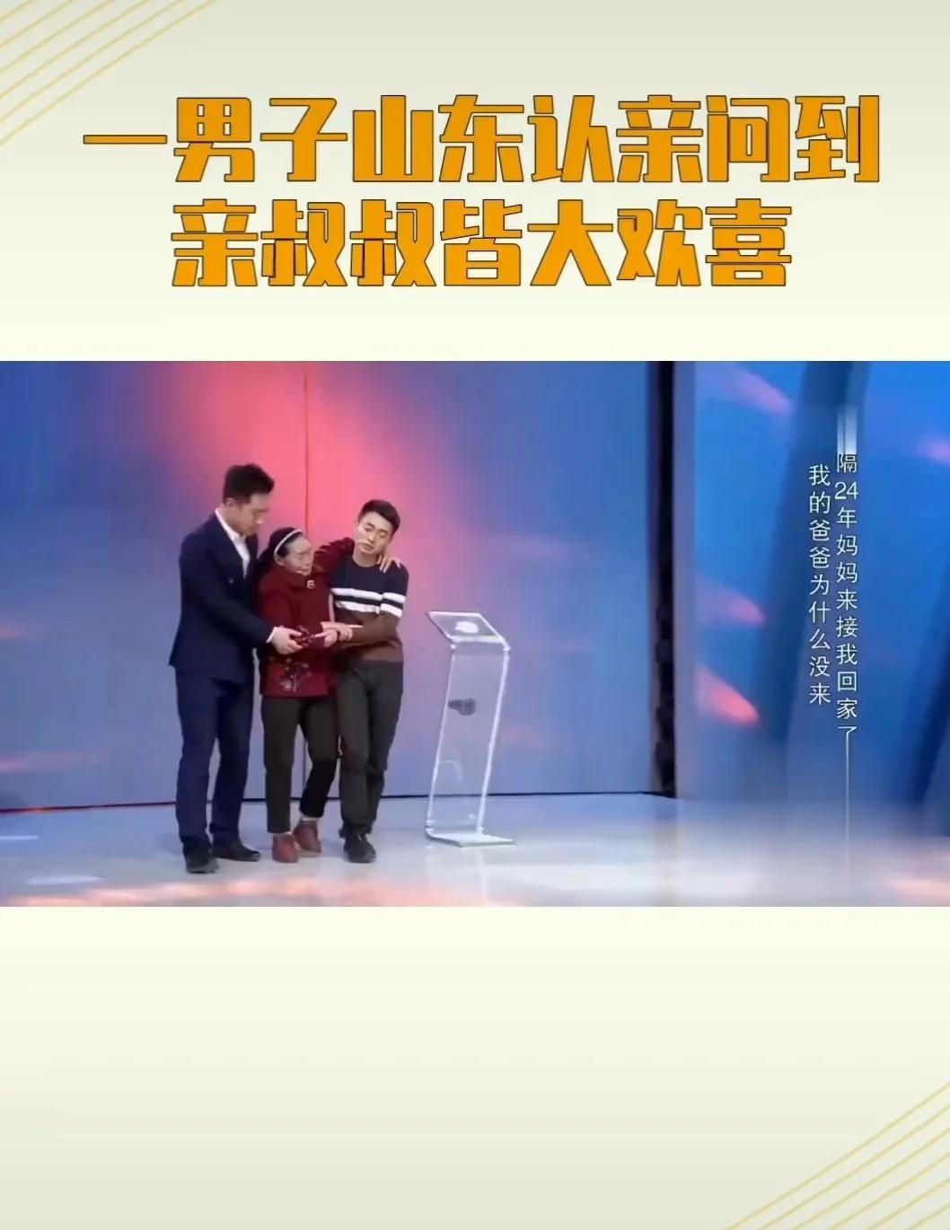 山东认亲奇遇：问路问到亲叔叔近日，一则男子到山东认亲，问路竟问到亲叔叔的暖心故事