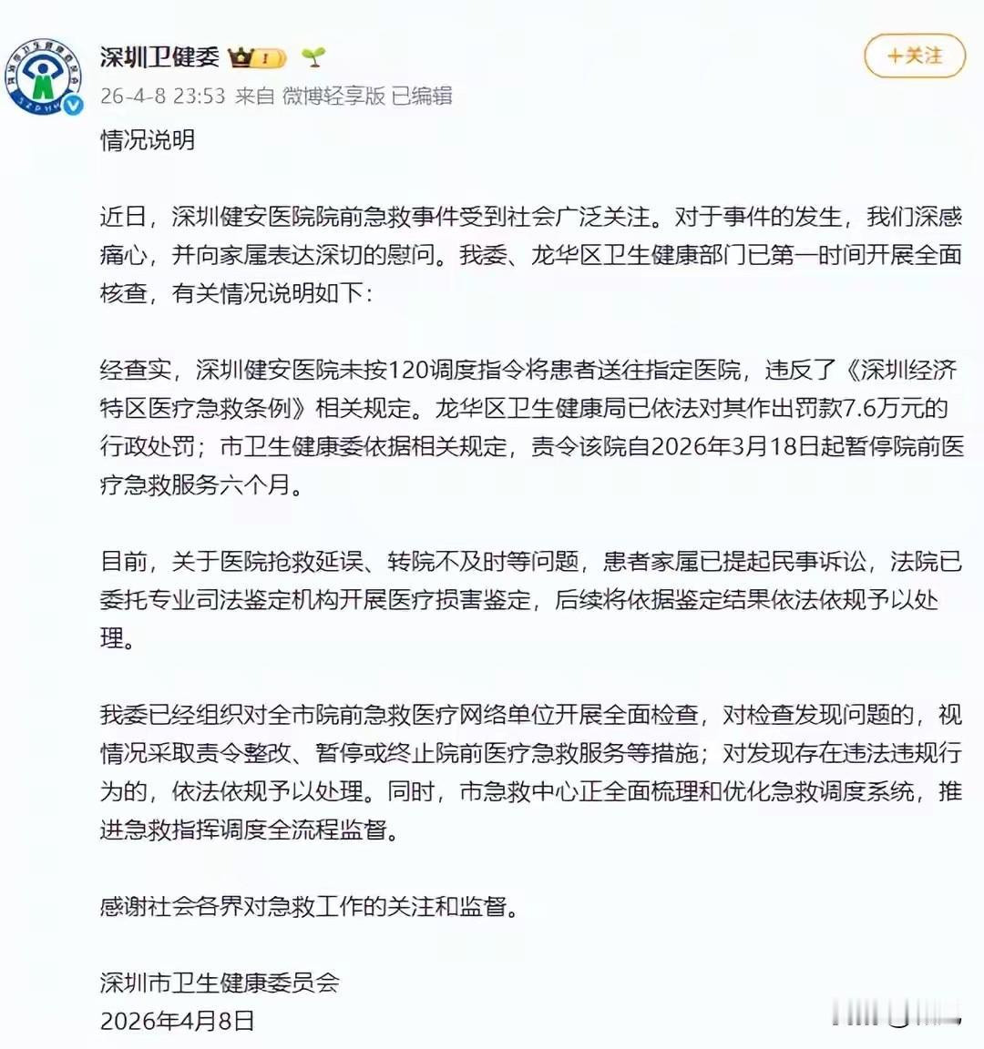 这种奇葩的事情居然在深圳发生，出了这么大的大事只罚7.6万、停诊半年？

最近才