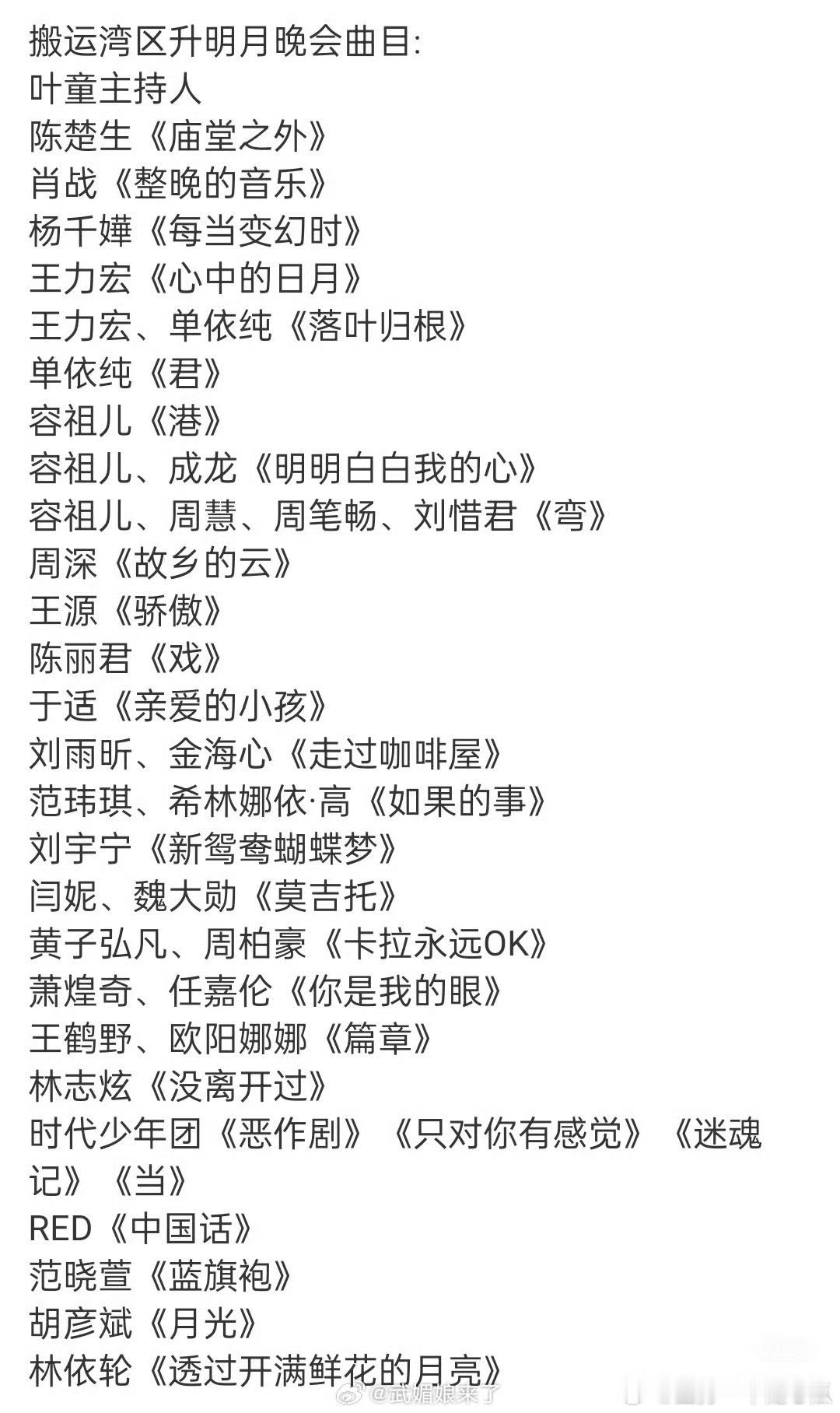 2025大湾区电影音乐晚会晚会部分曲目 ​​​