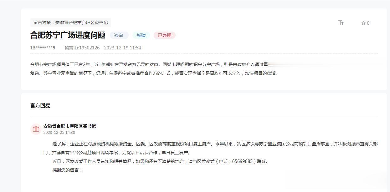 合肥庐阳区苏宁广场的最新进展。
多次与苏宁置业集团公司商谈项目盘活事宜，苏宁都不