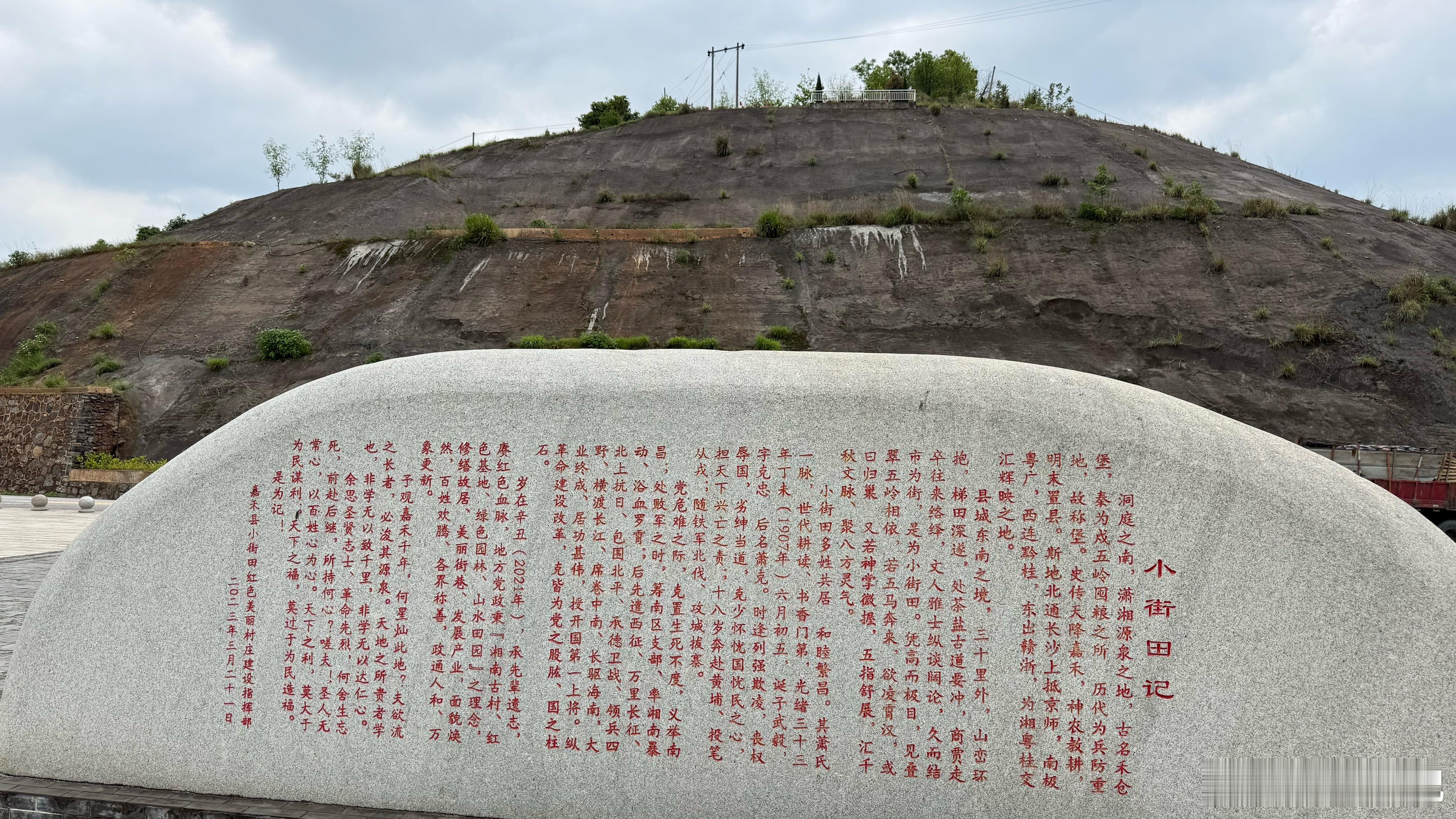 小街田记洞庭之南，潇湘源泉之地，古名禾仓堡，秦为戍五岭屯粮之所，历代为兵防重地，