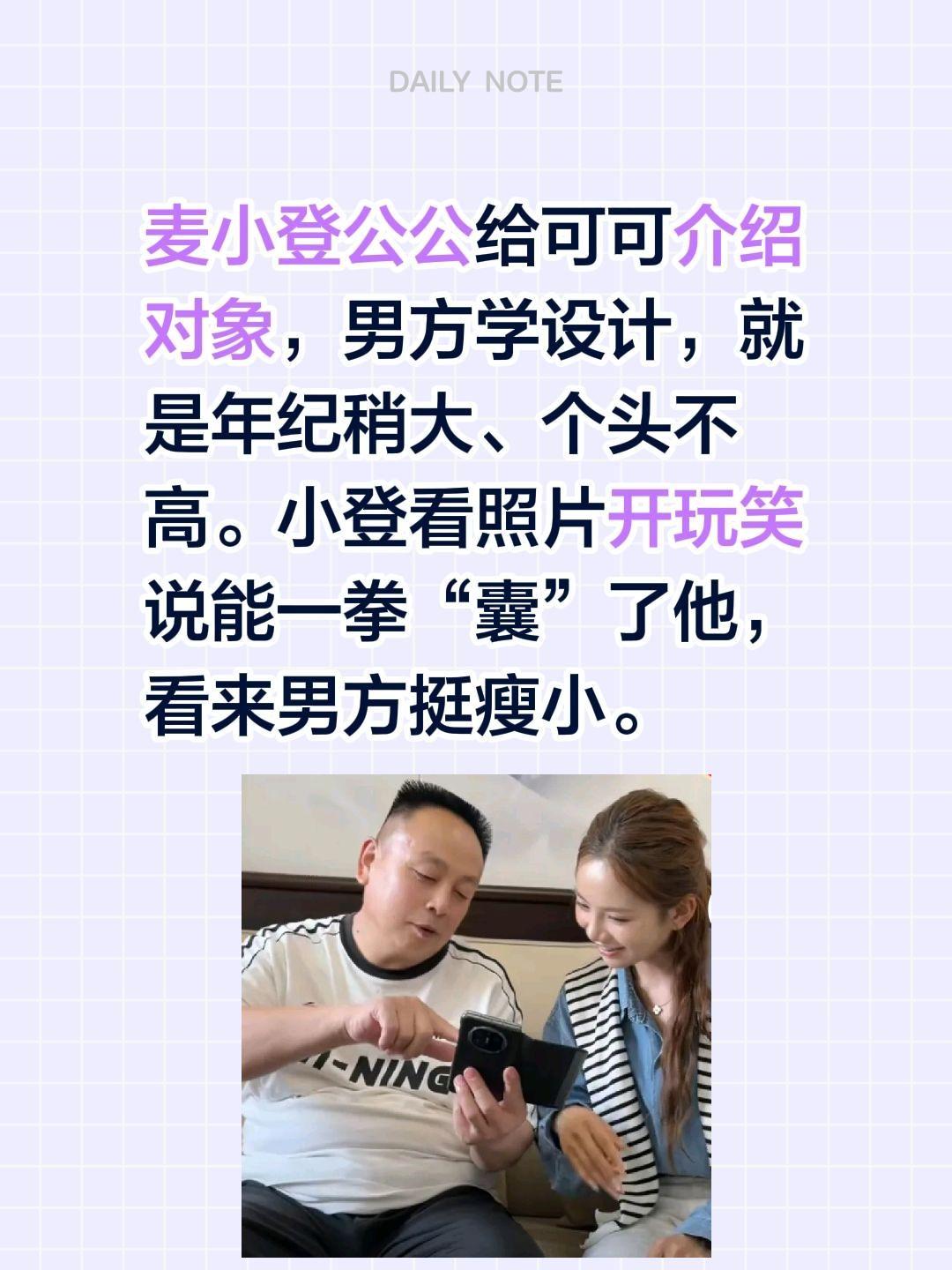 麦小登公公给可可介绍对象！麦小登公公给可可介绍对象，男方学设计，就是年纪稍大、个