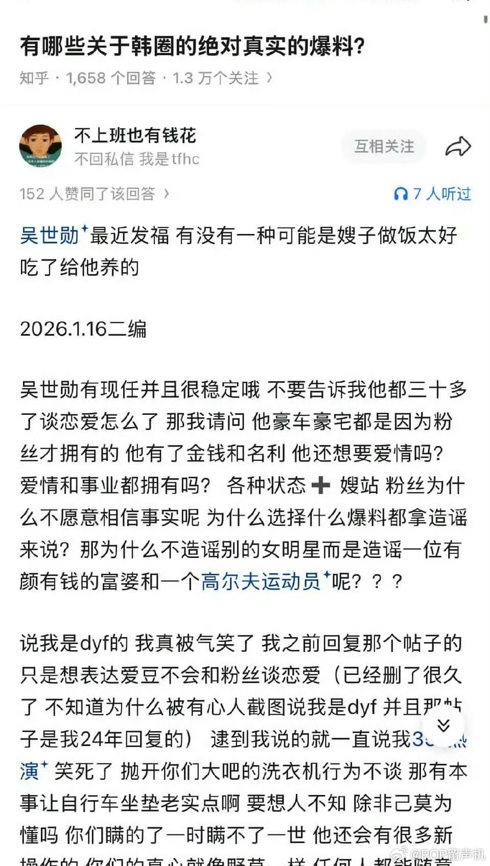 吴世勋柳贤珠恋情真的假的呀？网友扒出来一些同框和同款，是巧合吗？ 