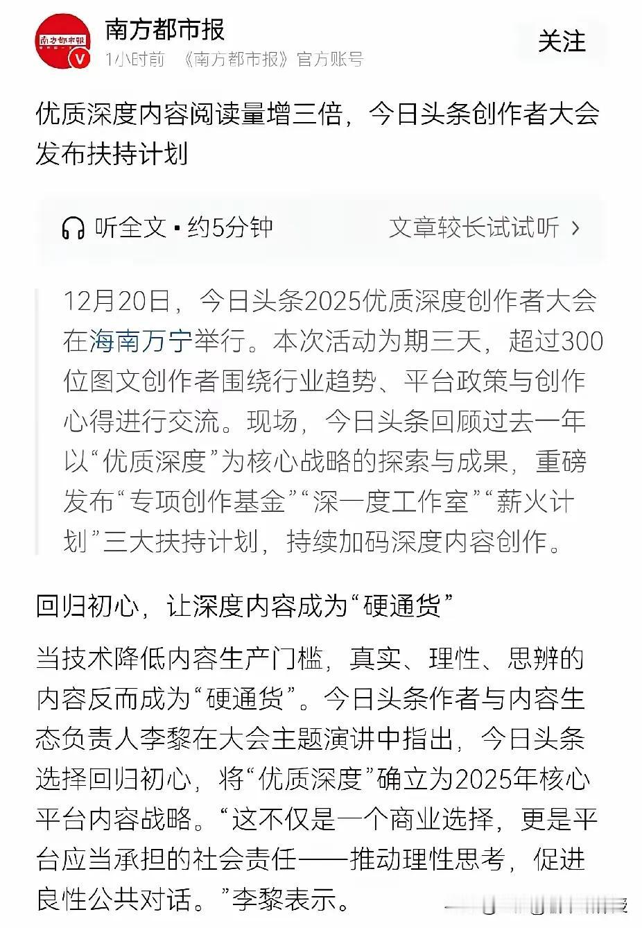 头条走专业深度的战略路线，这步棋是走对了！看下图，头条现在走专业优质深度路线，这