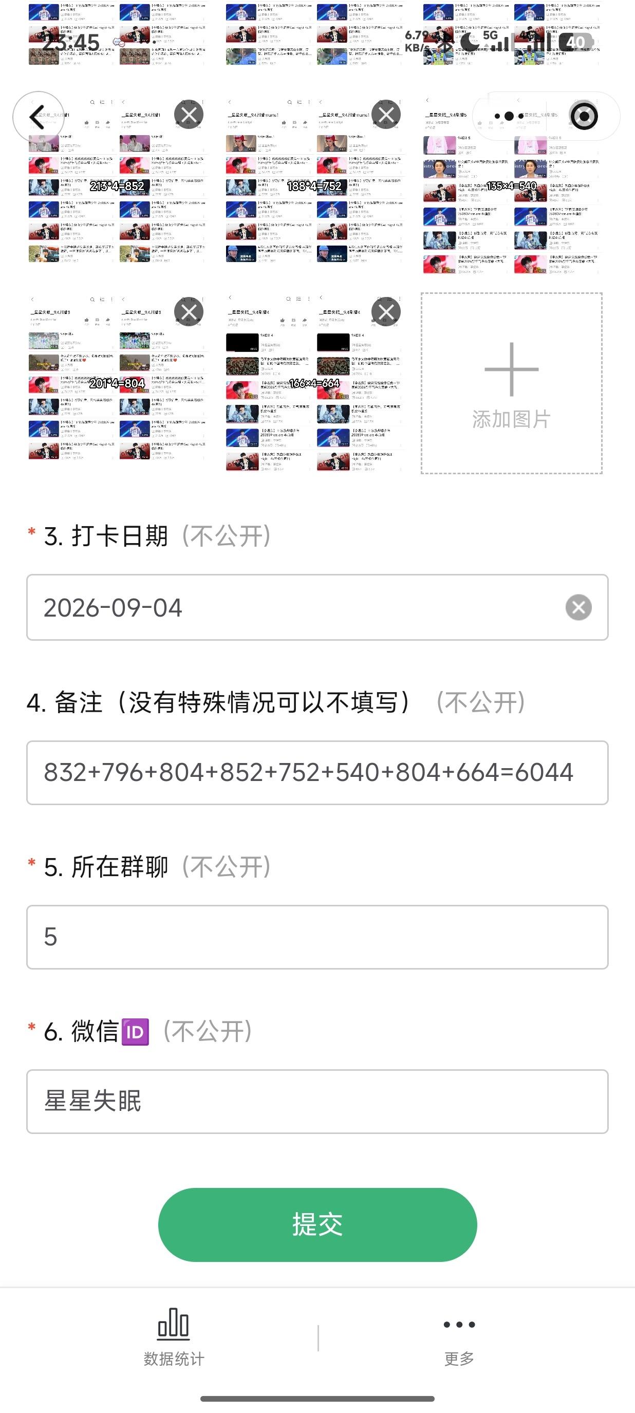 本月刷播迎来史诗级记录 希望每天都不吞每天都六千以上 ​​​