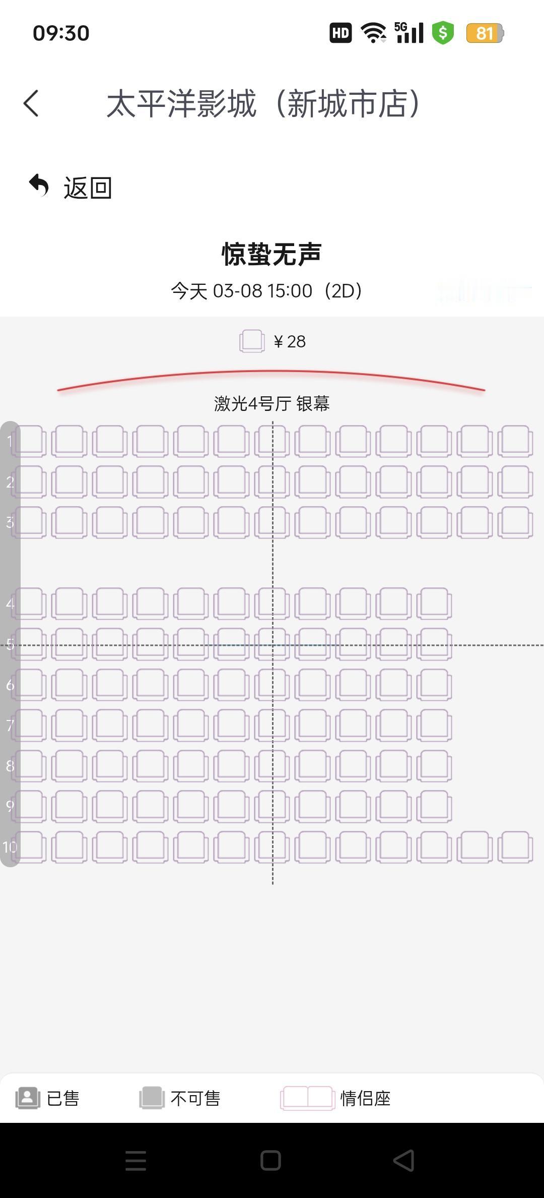 今天准备去看《惊蛰无声》，打开软件一看，这是包场的节奏吗？惊蛰无声