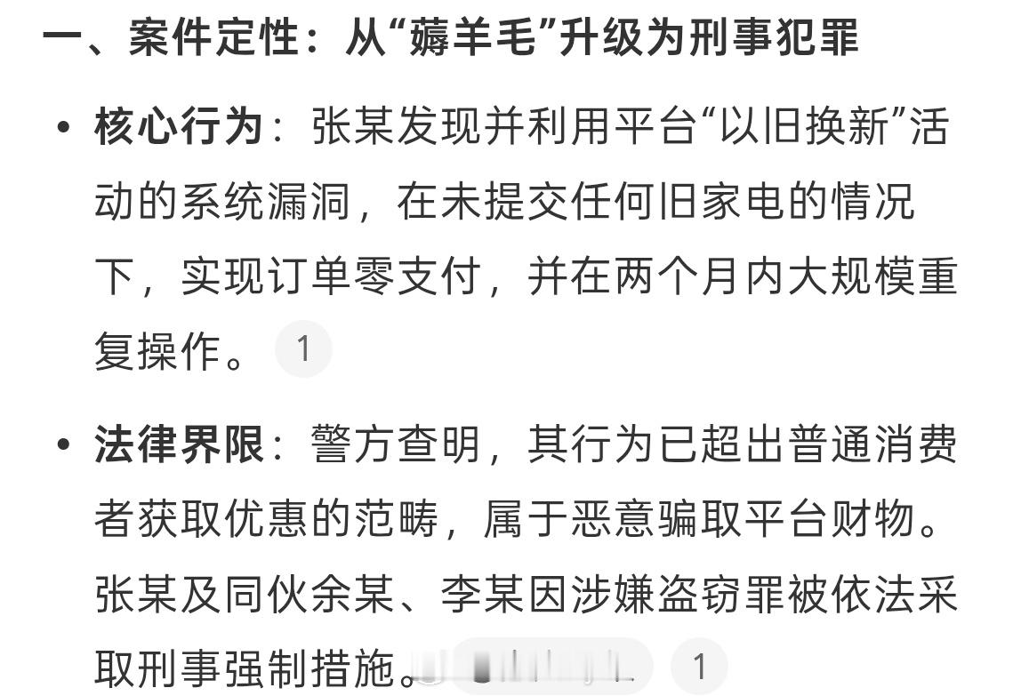 女子用漏洞0元买了3千台电器以前的盗窃罪是直接拿，现在是利用漏洞套...这着实不