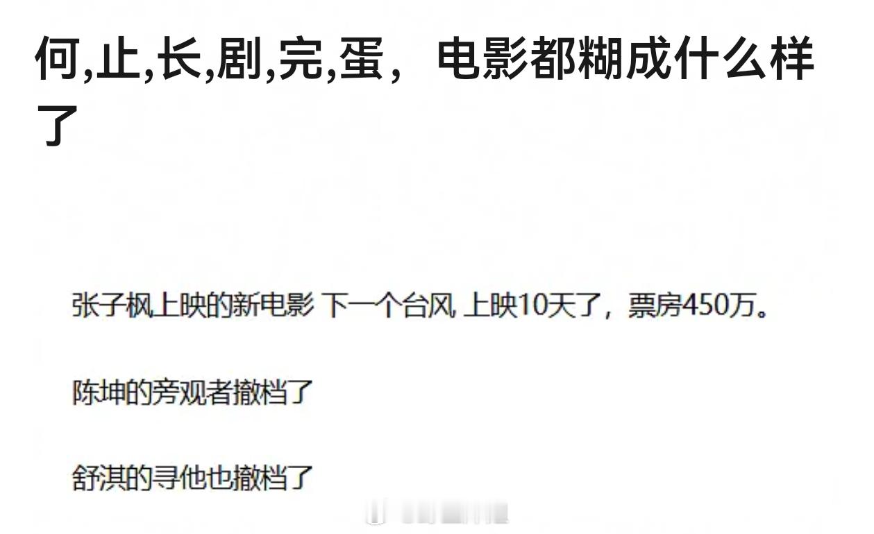 前几年票房好也是因为观众有新鲜感，对国产片比较宽容。这几年国产片还在用之前那些噱