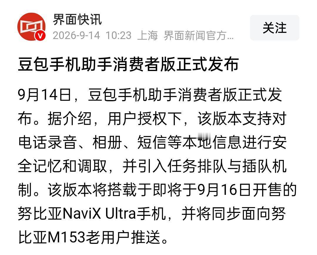 希望豆包手机二代这一次不会又被一堆互联网厂商围堵。不过，现在支付宝有阿宝，微信有