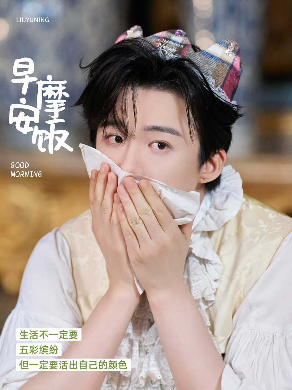 刘宇宁开始推理吧 | 刘宇宁肯德基品牌代言人 | 摩登兄弟新晨伊始，万物明朗，不