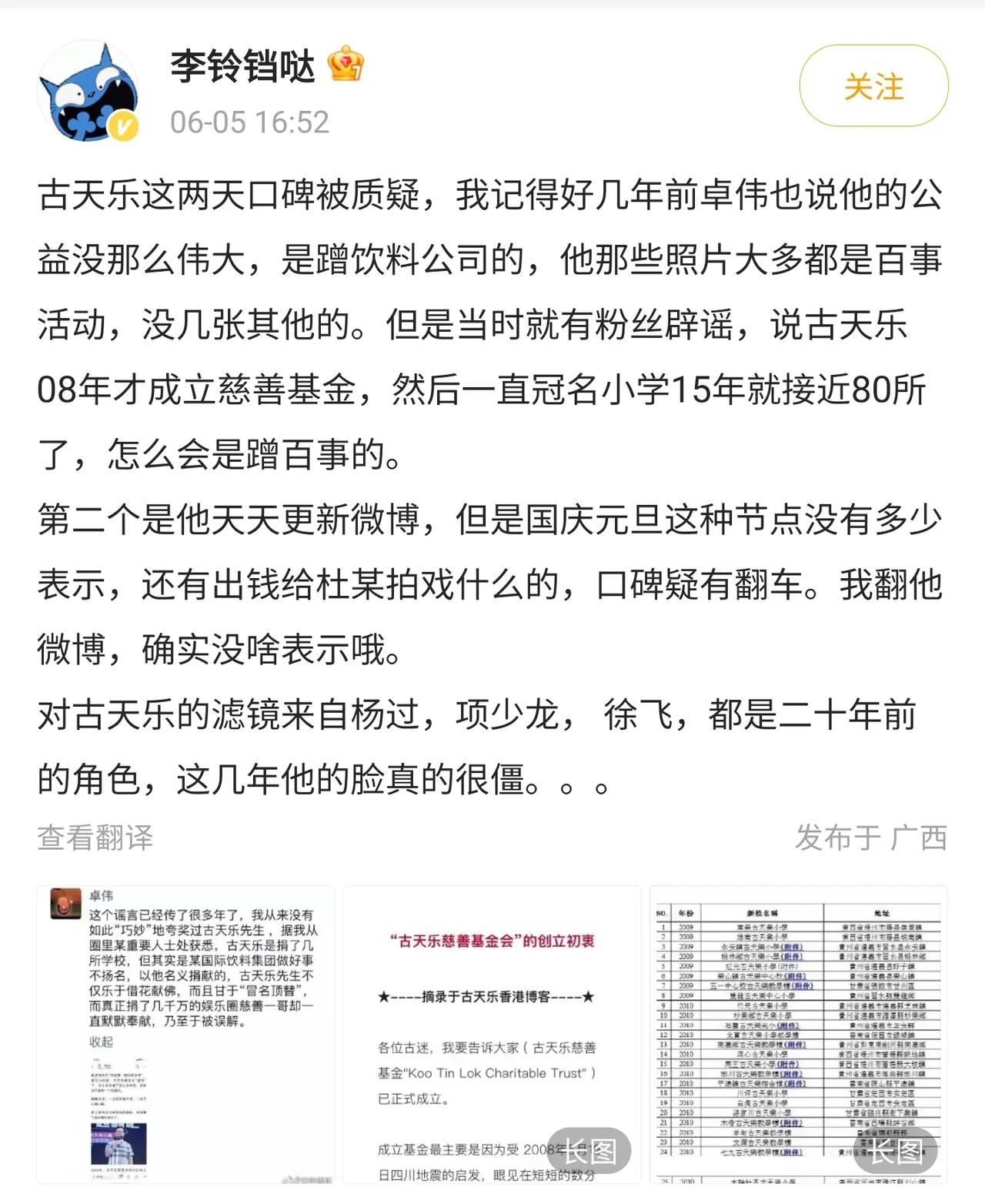 古天乐这是要摊上事了，这几天忽然就出现了大量关于他的黑料，包括早年犯罪和假慈善的