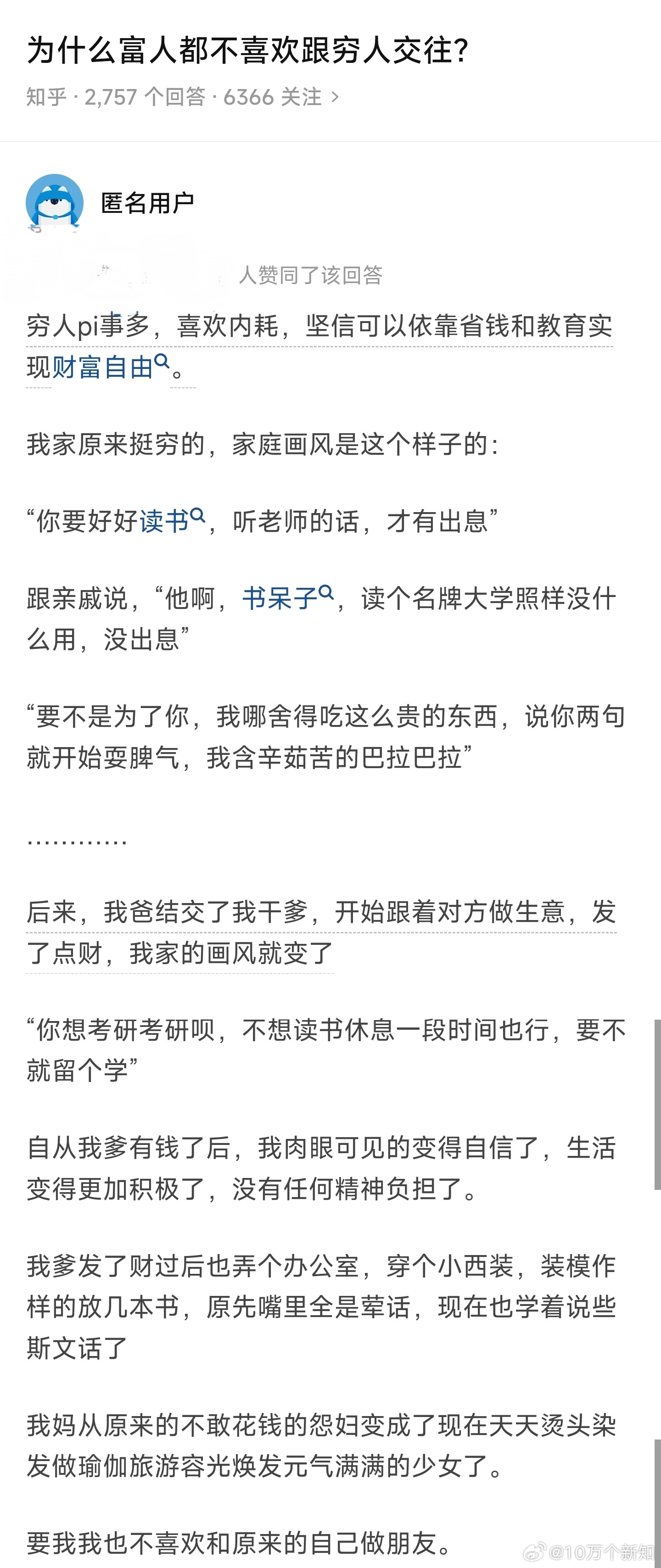 为什么富人都不愿意和穷人来往？这篇文章算是说透了。贫穷降低人的心智，由于贫穷，使