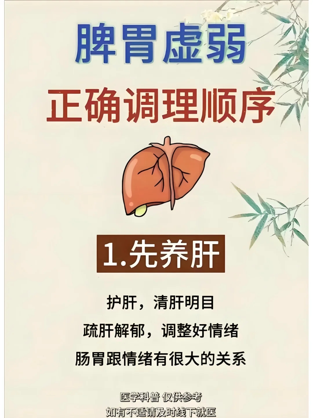 脾胃虚弱，正确调理顺序！
