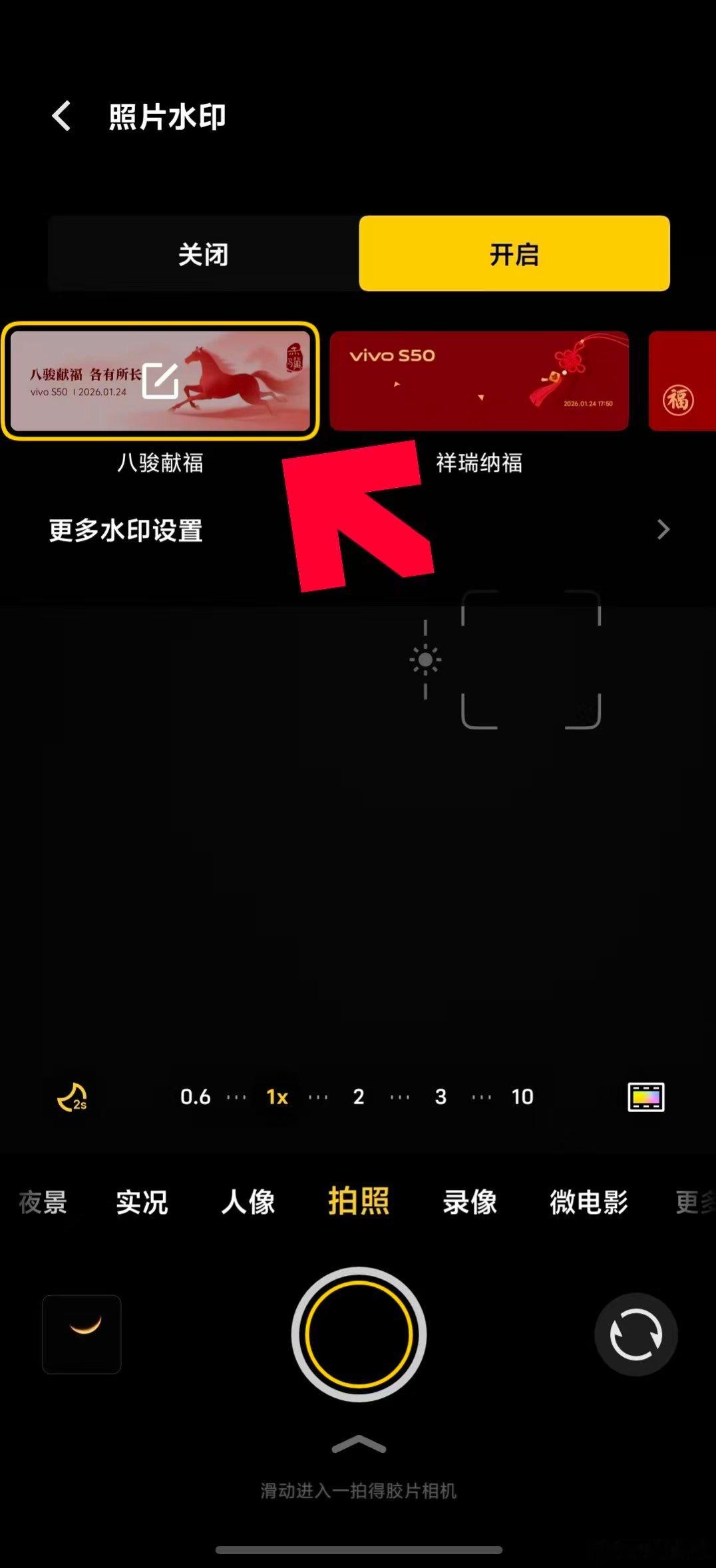 新年将至，vivoS系列一口气带来了6款新年特辑水印分别是  八骏献福祥瑞纳福春