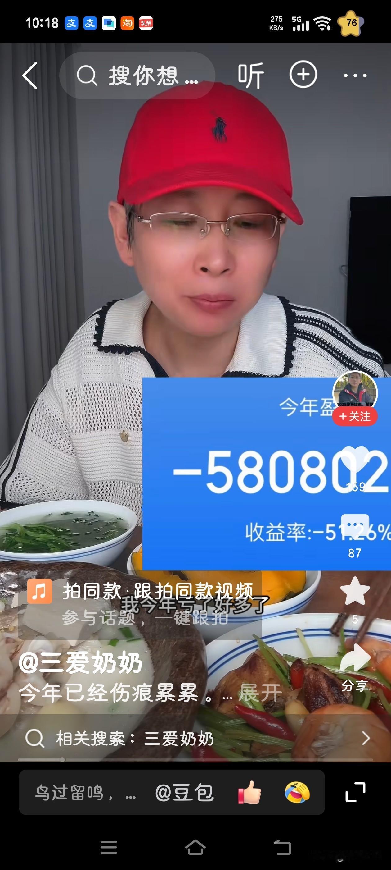 我是不是看错了？今年亏了58万。我着实佩服奶奶的心理承受能力，有多少人能拥有奶奶