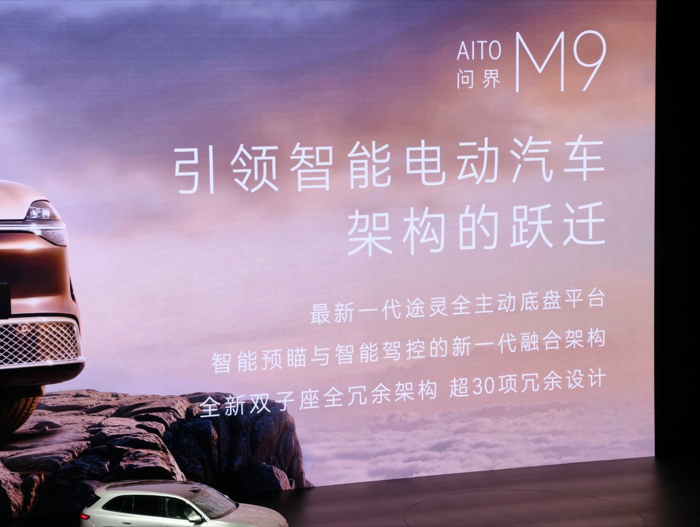 鸿蒙智行发布会全新问界M9系列越级了，真的全系“尊”化，首发途灵全主动底盘，全新