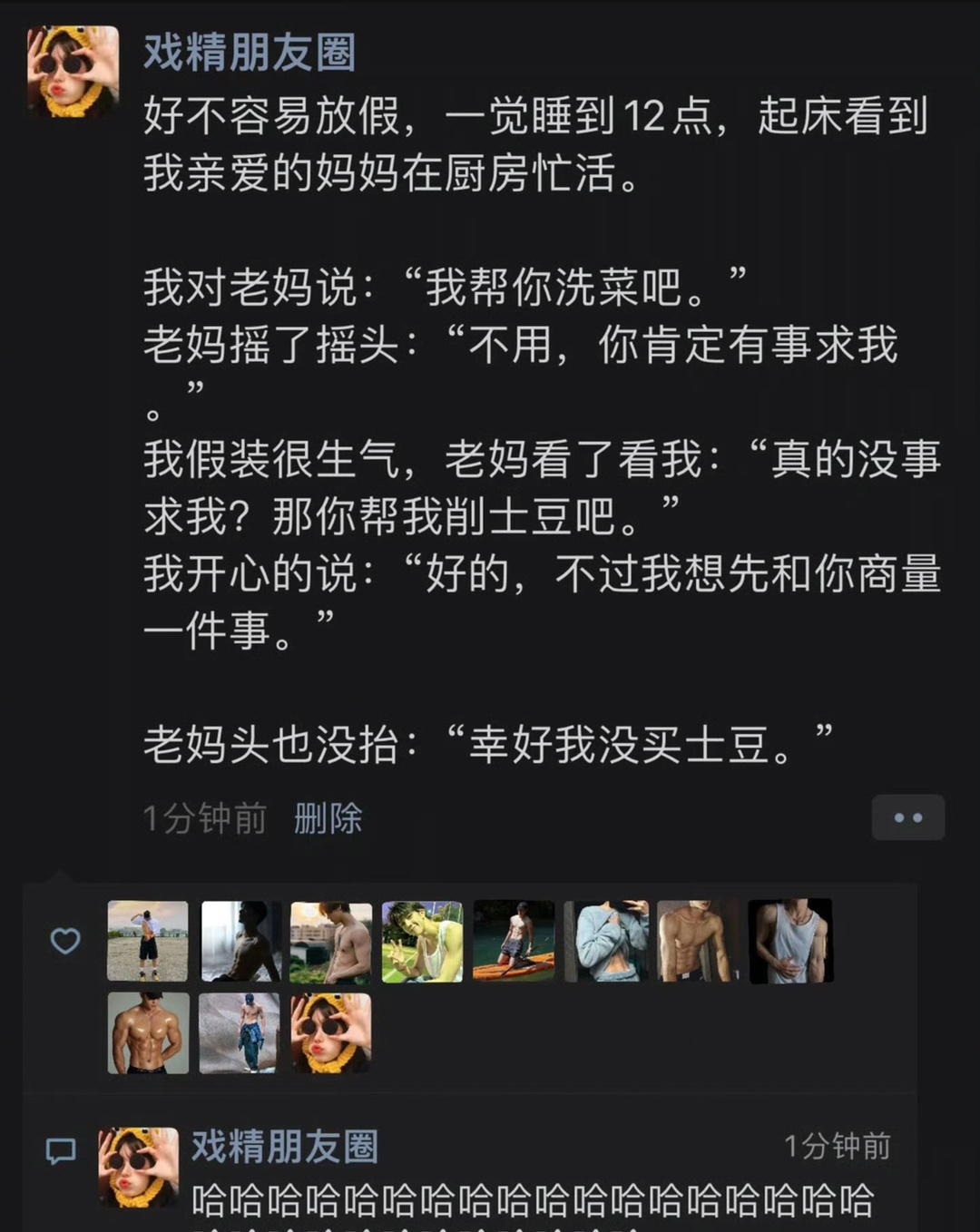 老妈：我预判了你的预判 ​ ​​​