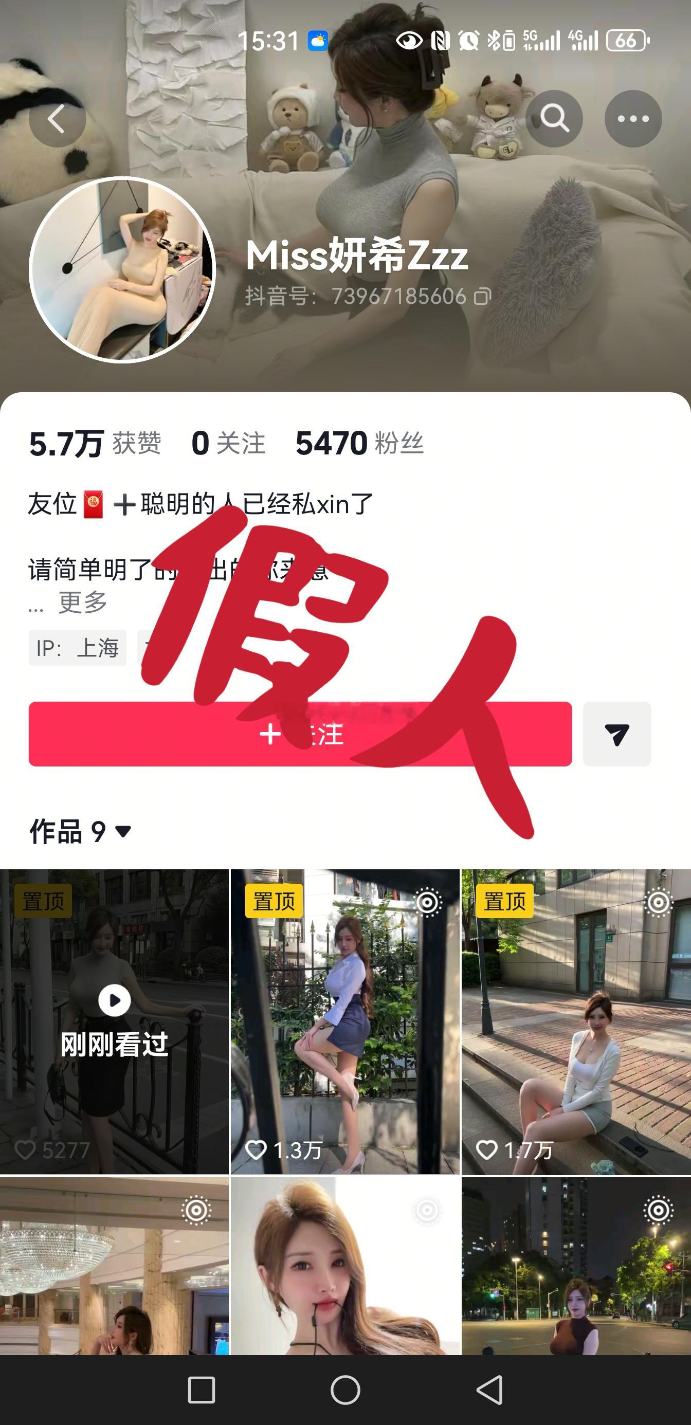 这个抖，不是我 大家注意甄别～本人直播的地方在置顶微博～以直播为证～ 