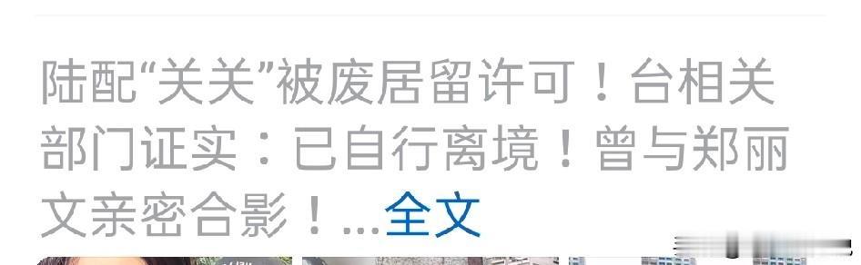 又一个陆配遭到台湾的迫害自行返回大陆
对于这在台湾因言获罪而被迫自行离境的陆配来