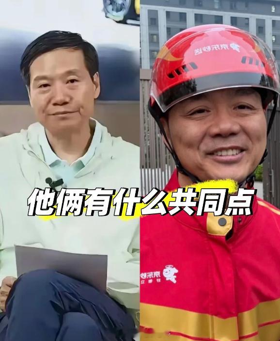 雷军和刘强东他们共同点是什么？ 