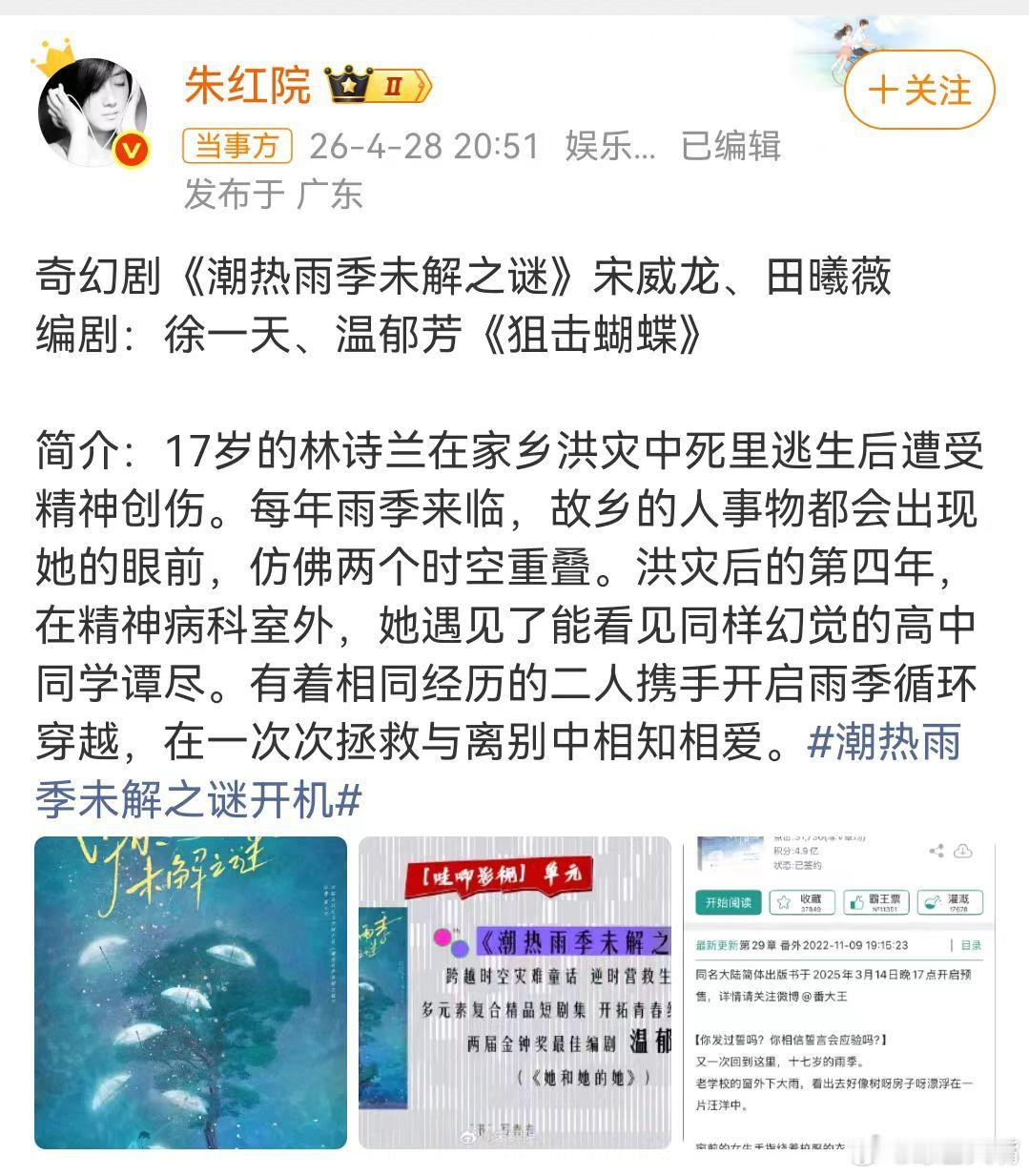 网传宋威龙田曦薇合作潮热雨季未解之谜瓜料传出宋威龙田曦薇合作新剧，自从春晚默契互