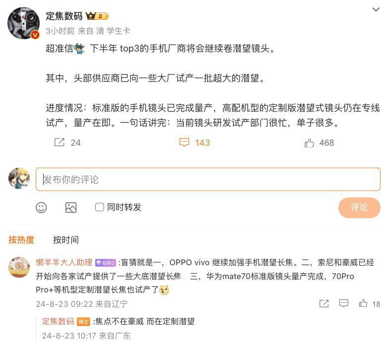 汽车这边开卷智能驾驶，手机这边则开卷潜望长焦，大家都有美好的将来。

根据数码博