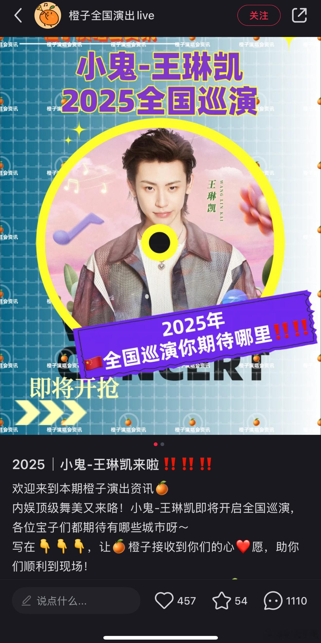 小鬼[超话]  网传小鬼王琳凯演唱会筹备中  听说2025年演唱会正在筹备当中，
