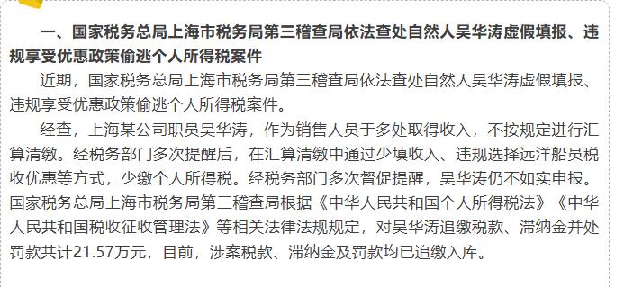 今天的上海税局通报的吴某涛涉税汇算清缴案件，在距今年的汇算清缴还有10多天结束的