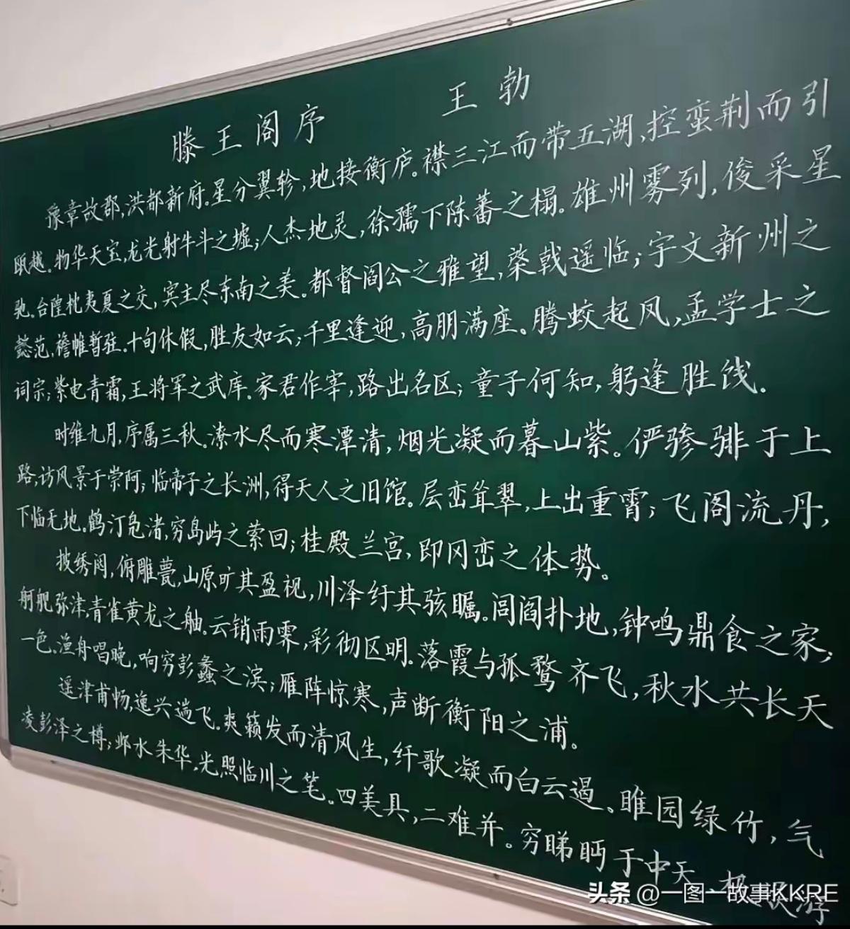 这么漂亮工整的粉笔字，还真是少见